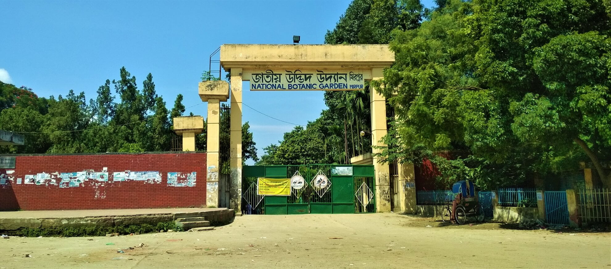 জাতীয় উদ্ভিদ উদ্যান - মিরপুর, বাংলাদেশ - GoArif