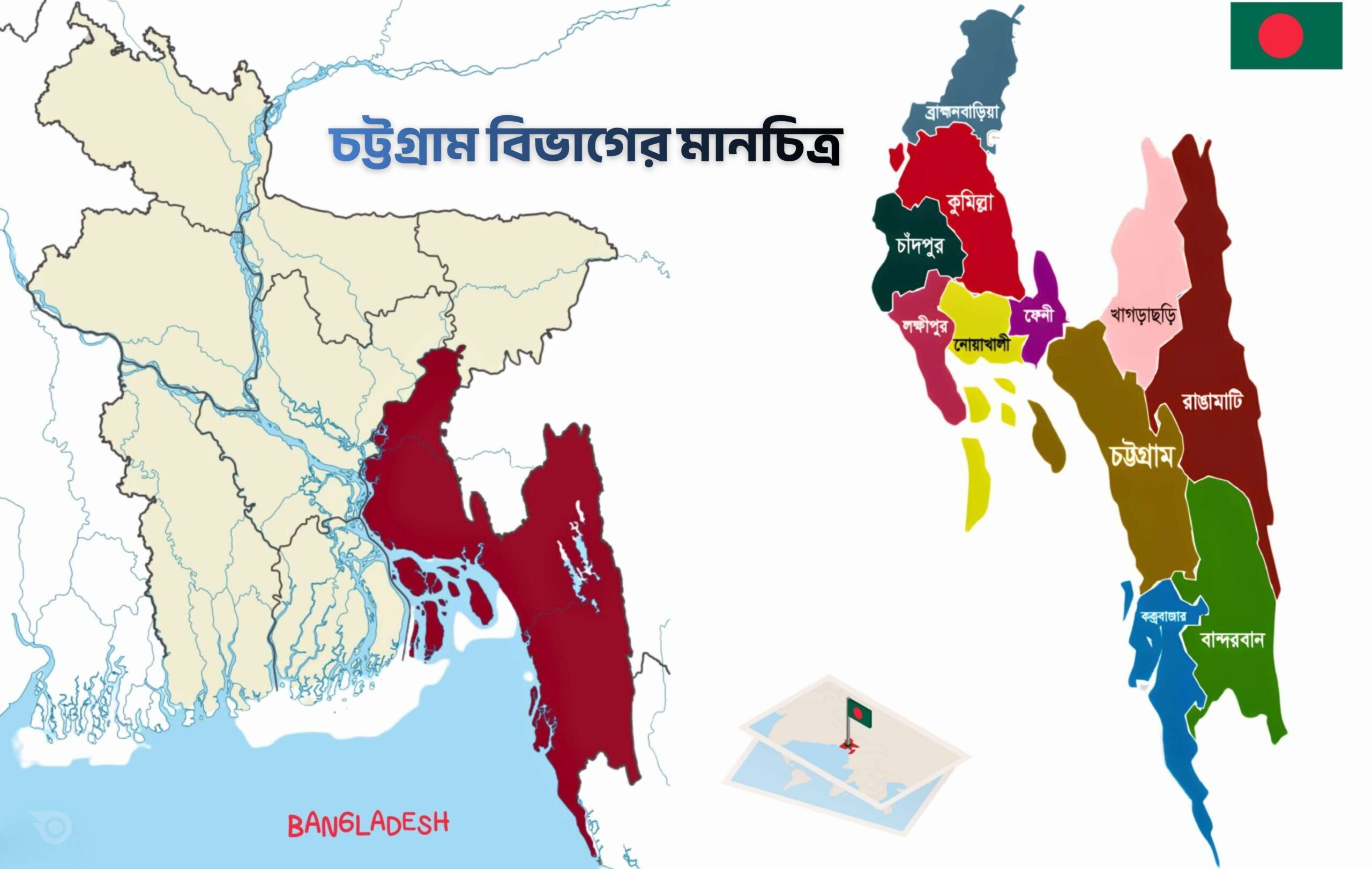 চট্টগ্রাম বিভাগের মানচিত্র ও পরিচিতি - GoArif