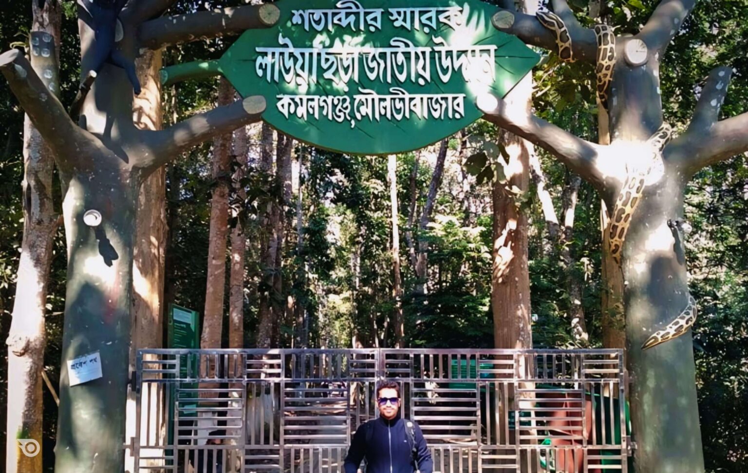 লাউয়াছড়া জাতীয় উদ্যান, মৌলভীবাজার - GoArif