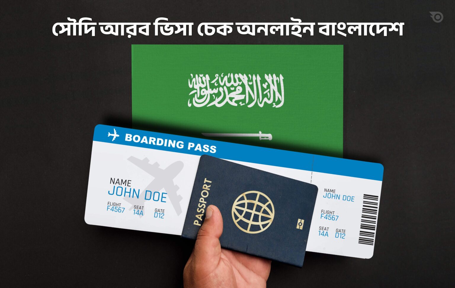 সৌদি আরব ভিসা চেক অনলাইন বাংলাদেশ - GoArif